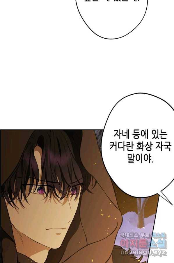 마법사는 가난해 38화 59