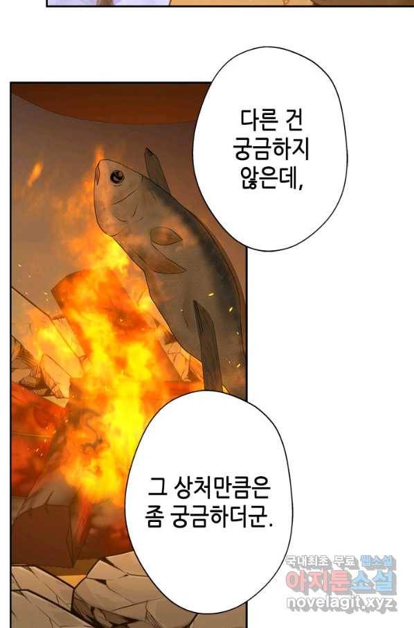 마법사는 가난해 38화 62