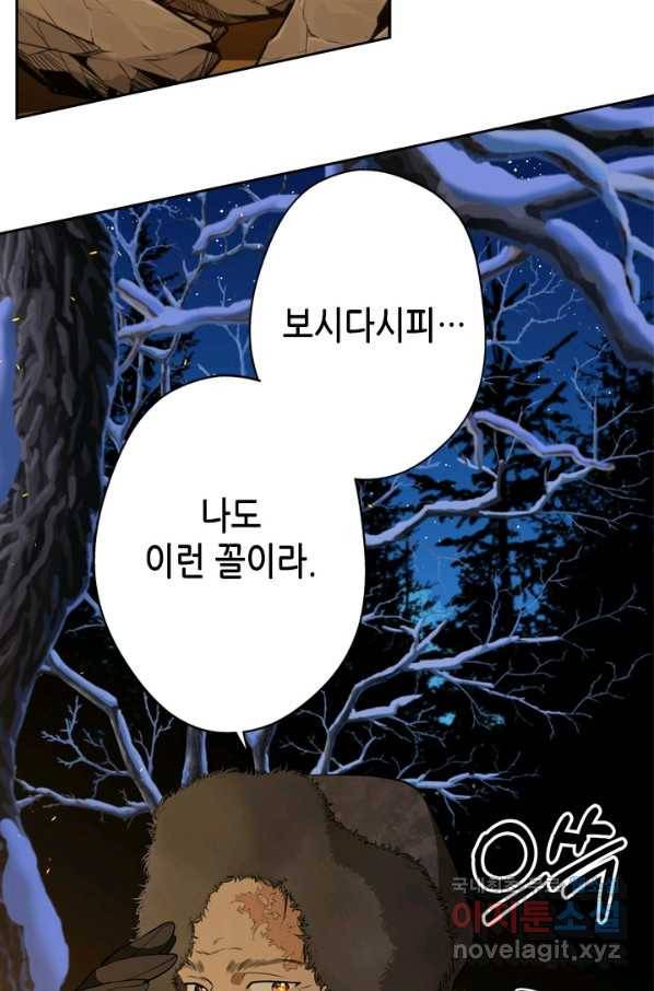 마법사는 가난해 38화 63