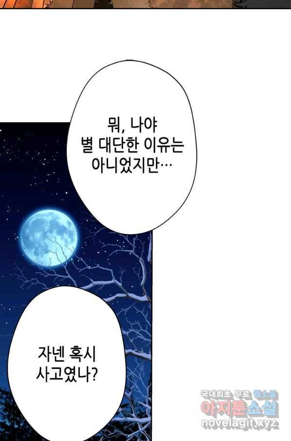 마법사는 가난해 38화 65
