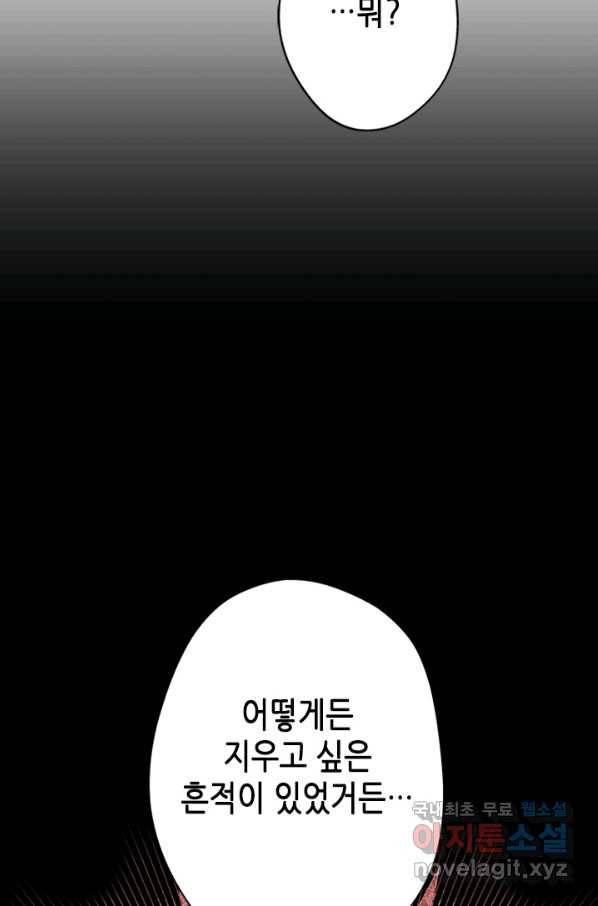 마법사는 가난해 38화 68