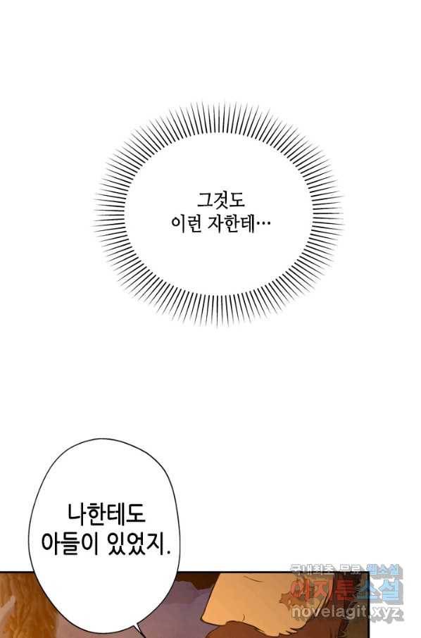 마법사는 가난해 38화 76