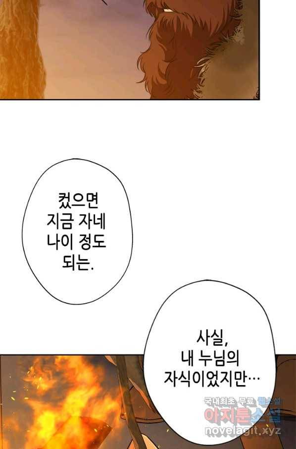 마법사는 가난해 38화 77