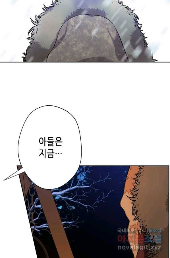 마법사는 가난해 38화 81