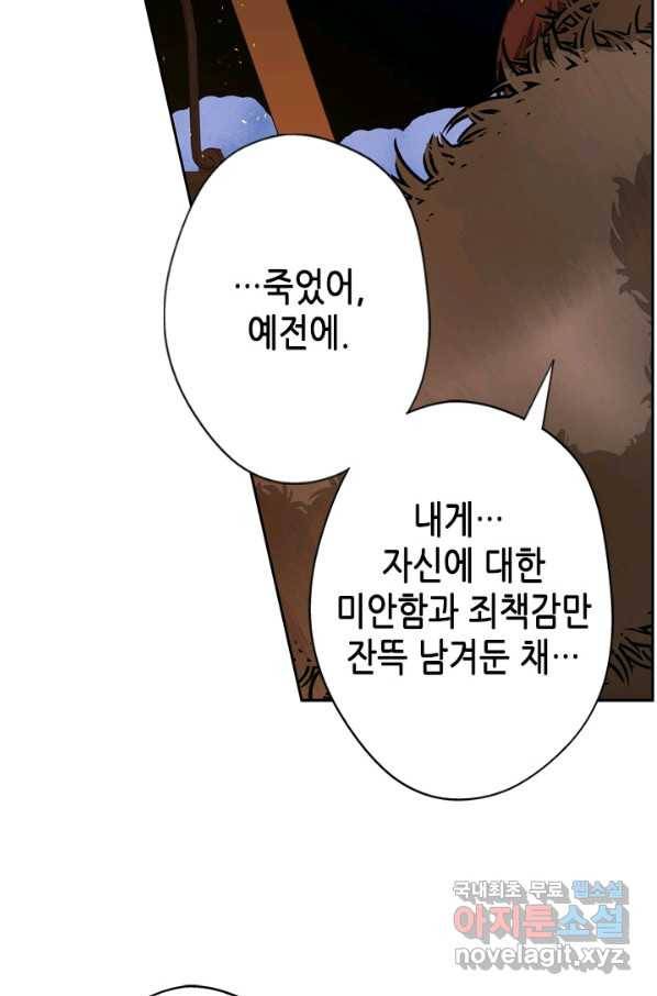 마법사는 가난해 38화 82