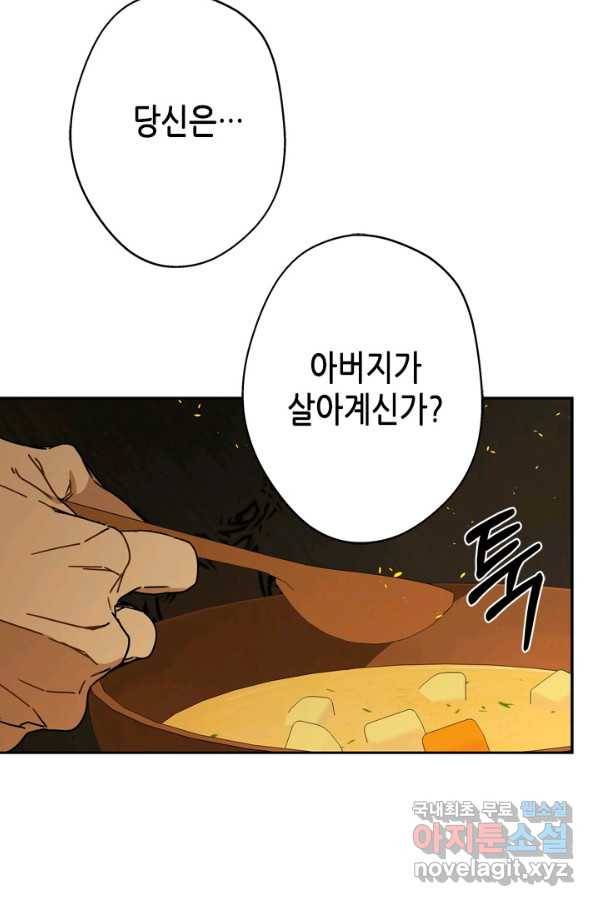 마법사는 가난해 38화 83