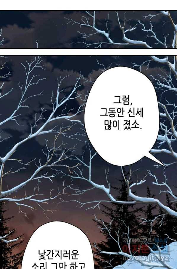 마법사는 가난해 38화 89