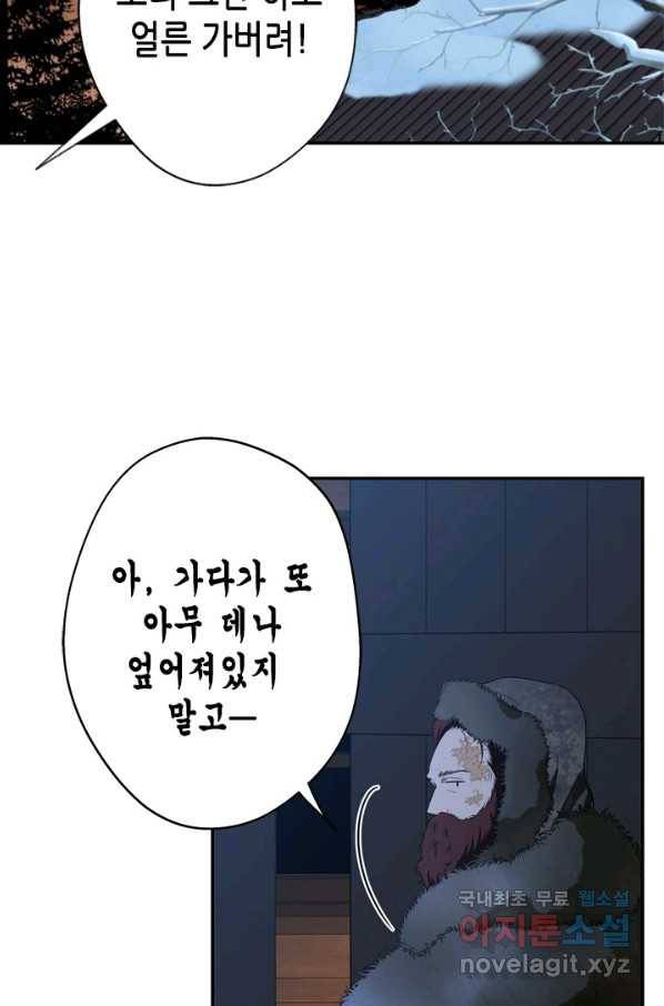 마법사는 가난해 38화 90