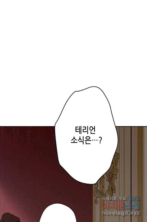 마법사는 가난해 38화 101