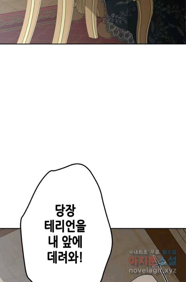 마법사는 가난해 38화 103