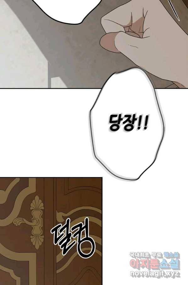 마법사는 가난해 38화 104