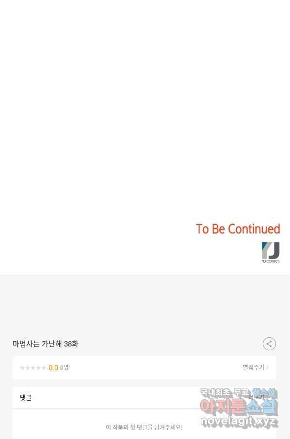 마법사는 가난해 38화 109