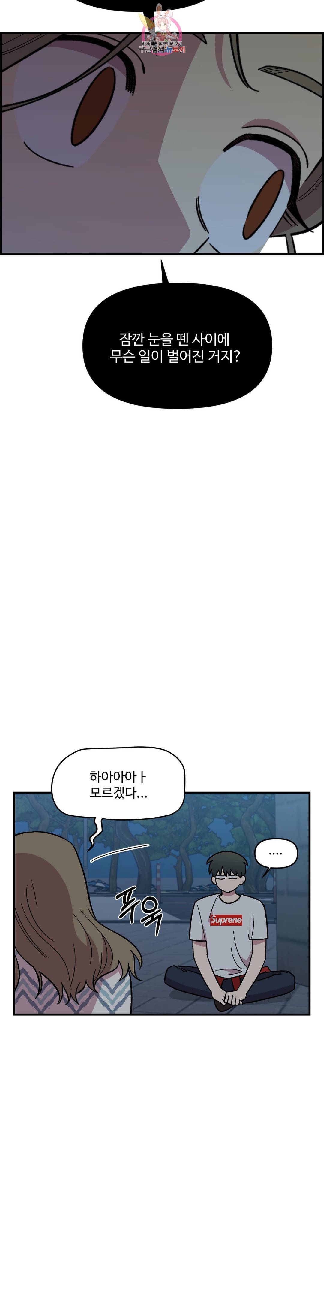 2주간 재워주세요 42화 4