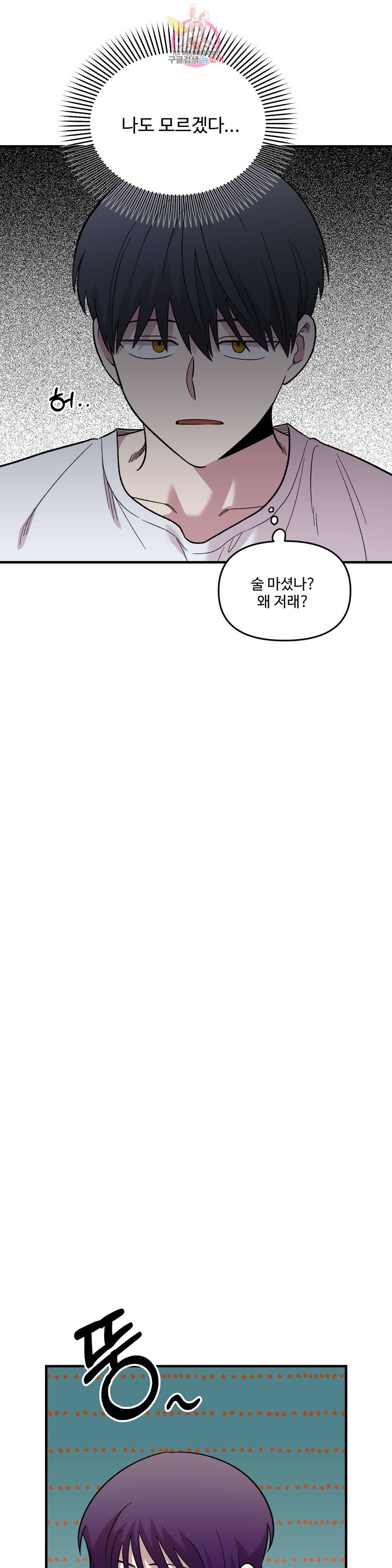 2주간 재워주세요 42화 5