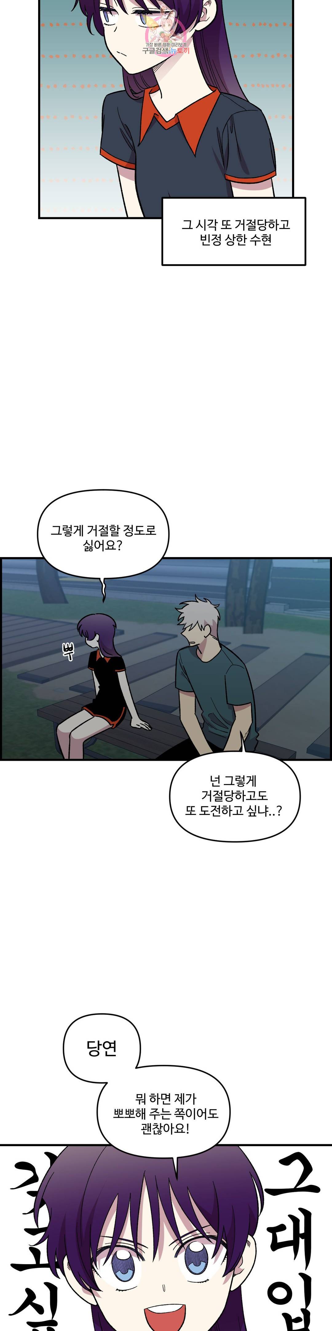 2주간 재워주세요 42화 6