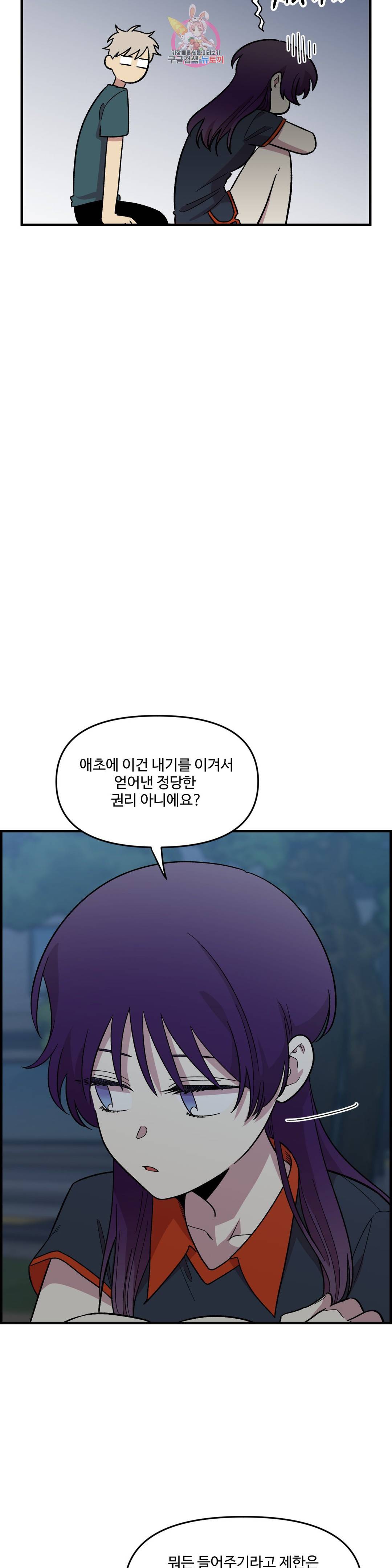 2주간 재워주세요 42화 8