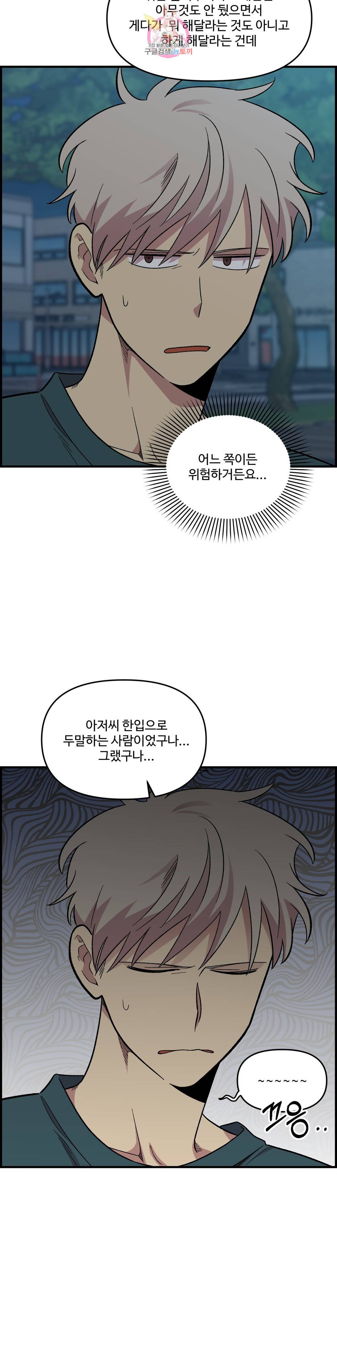 2주간 재워주세요 42화 9