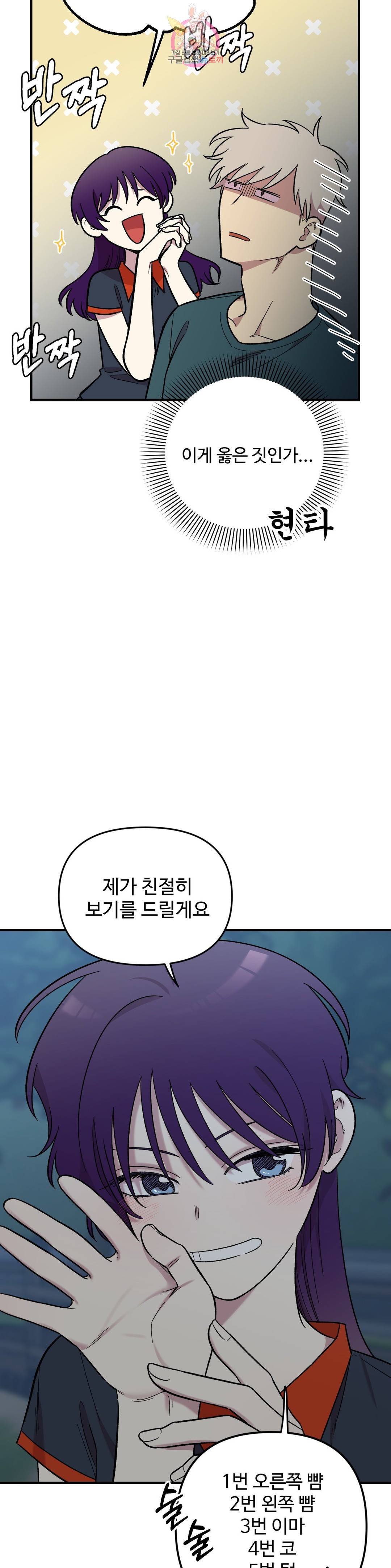 2주간 재워주세요 42화 11