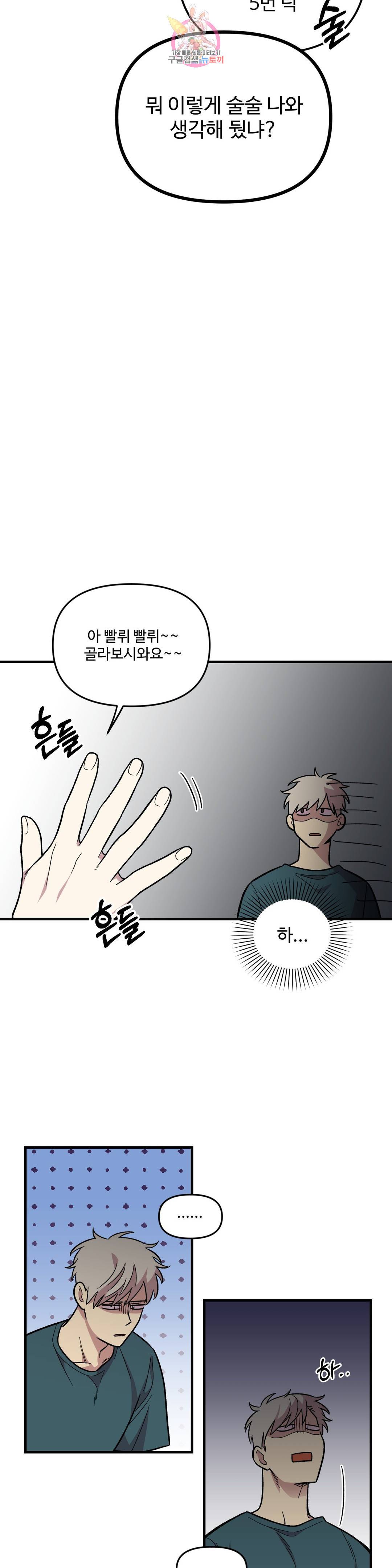 2주간 재워주세요 42화 12