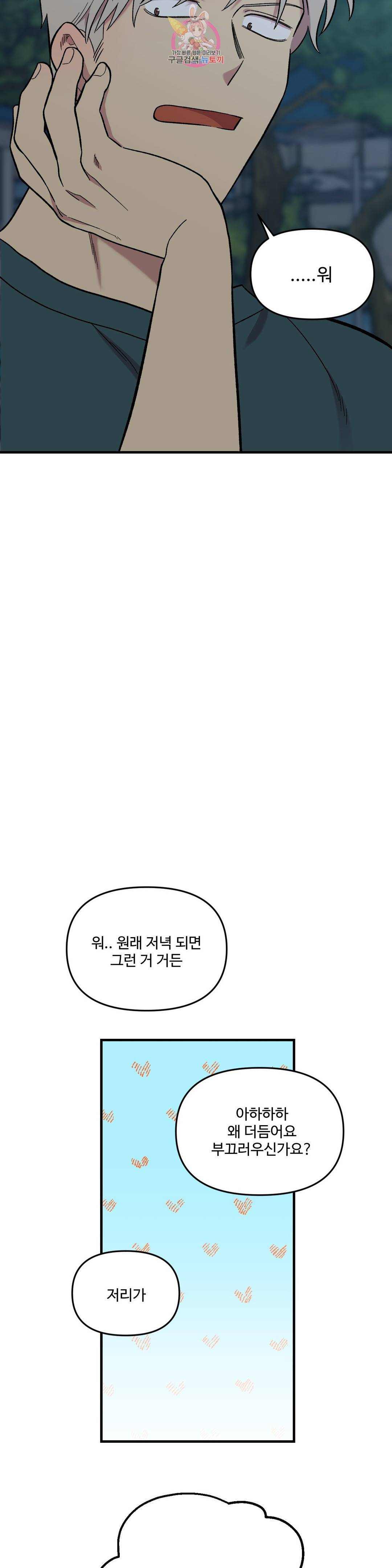 2주간 재워주세요 42화 16