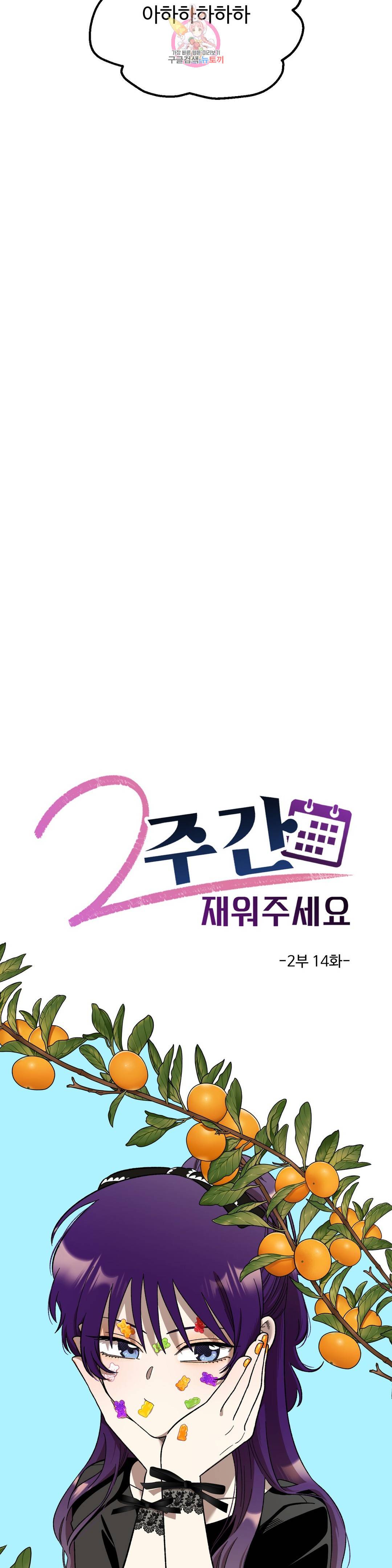 2주간 재워주세요 42화 17