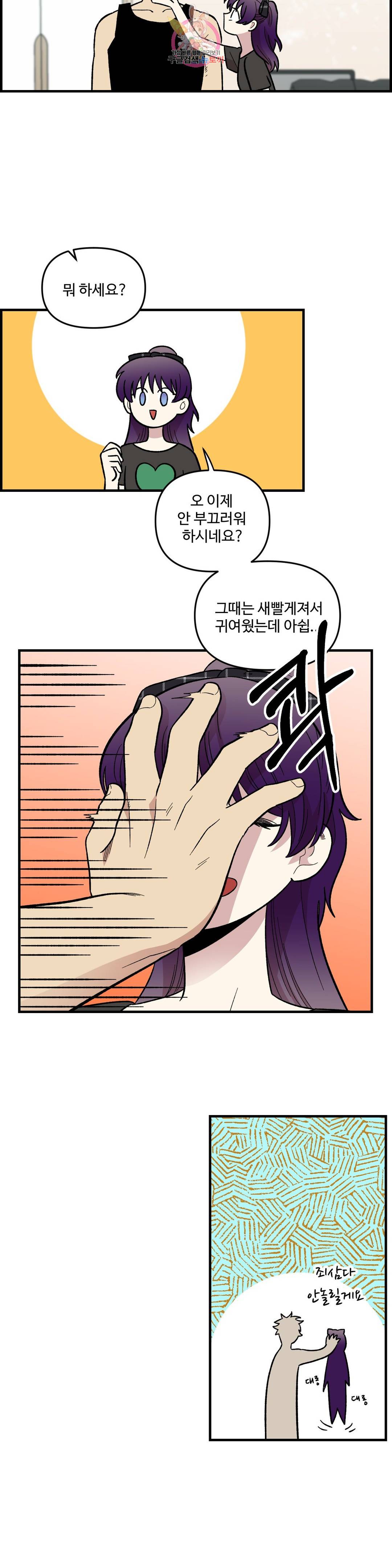 2주간 재워주세요 42화 23