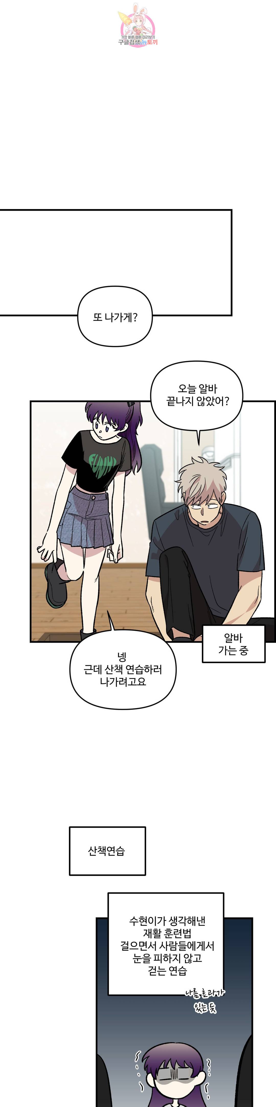 2주간 재워주세요 42화 24
