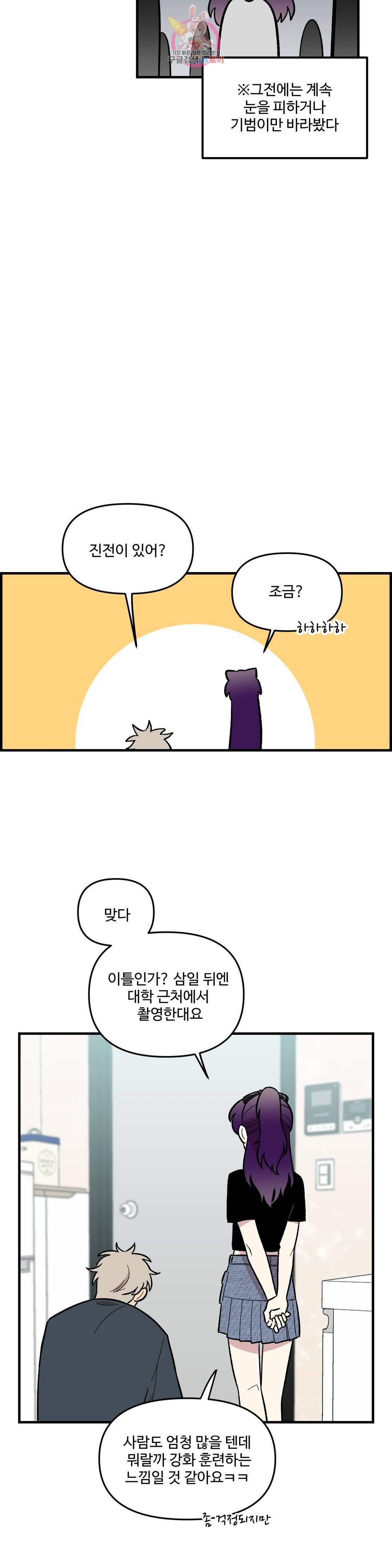 2주간 재워주세요 42화 25