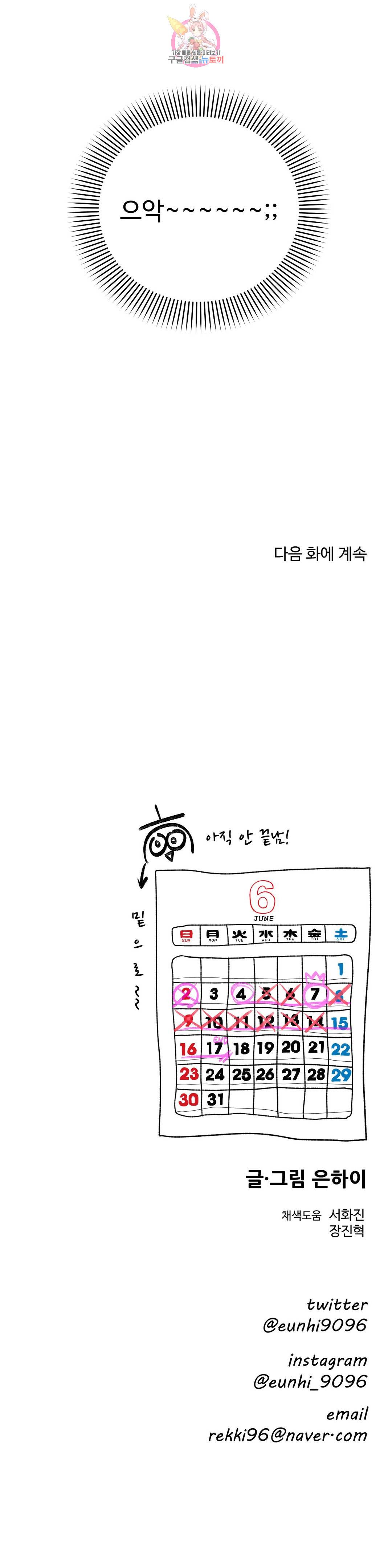 2주간 재워주세요 42화 28