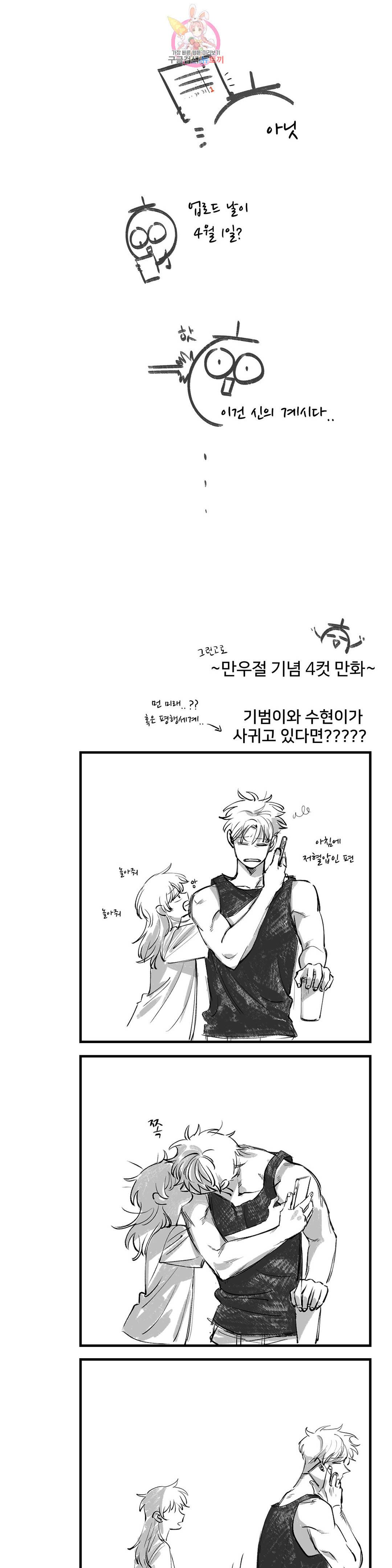 2주간 재워주세요 42화 29