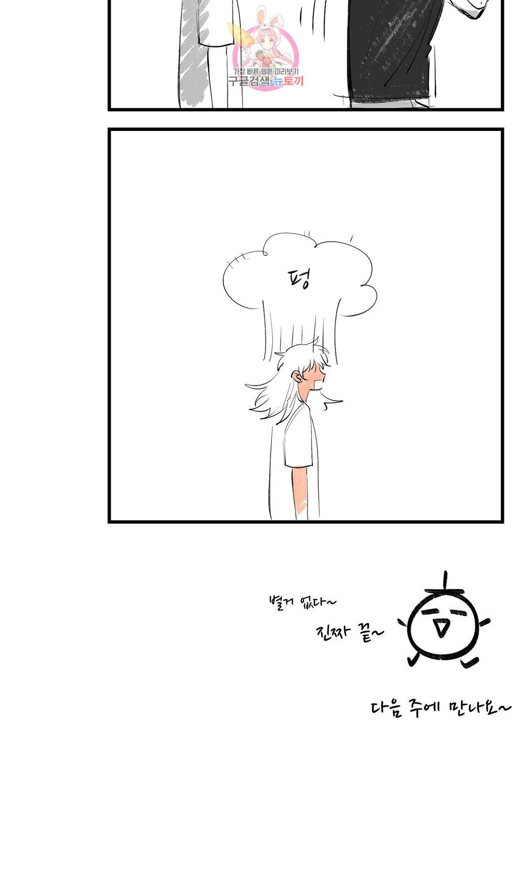 2주간 재워주세요 42화 30