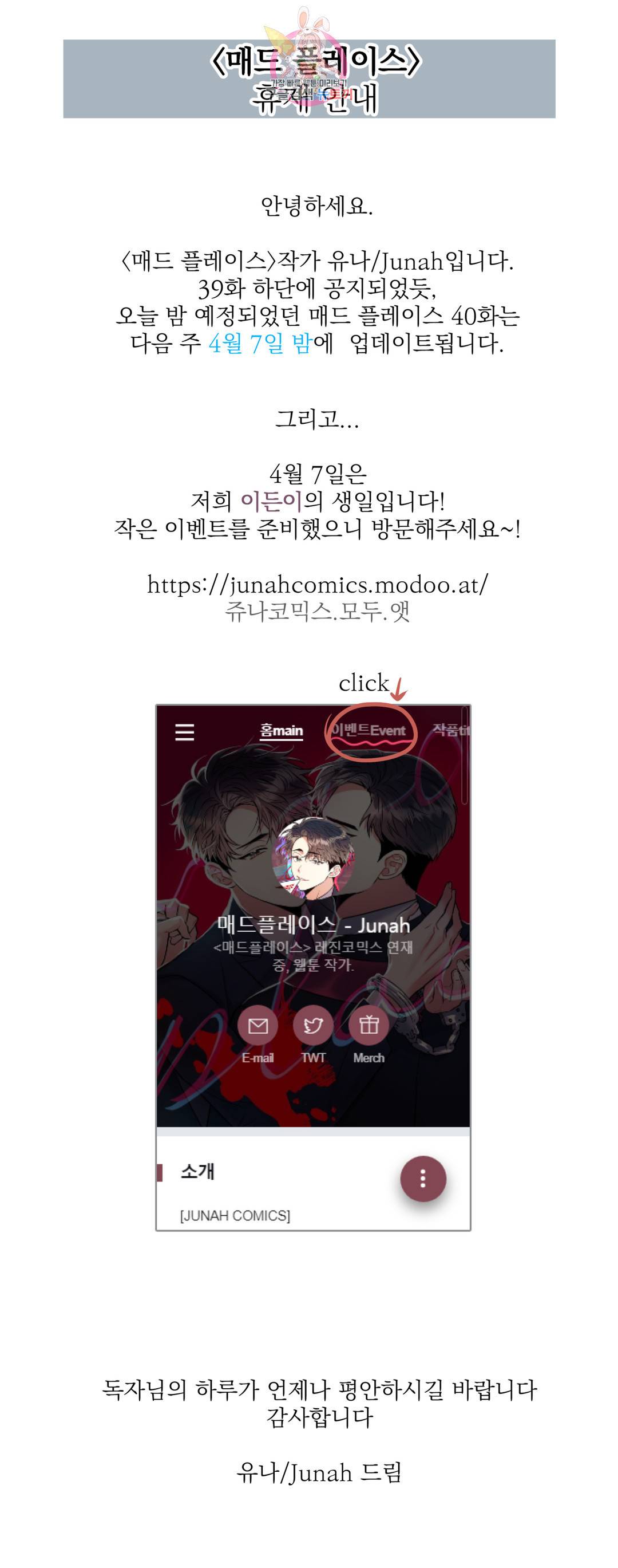 매드 플레이스 공지 휴재 공지 및 이벤트 안내 1