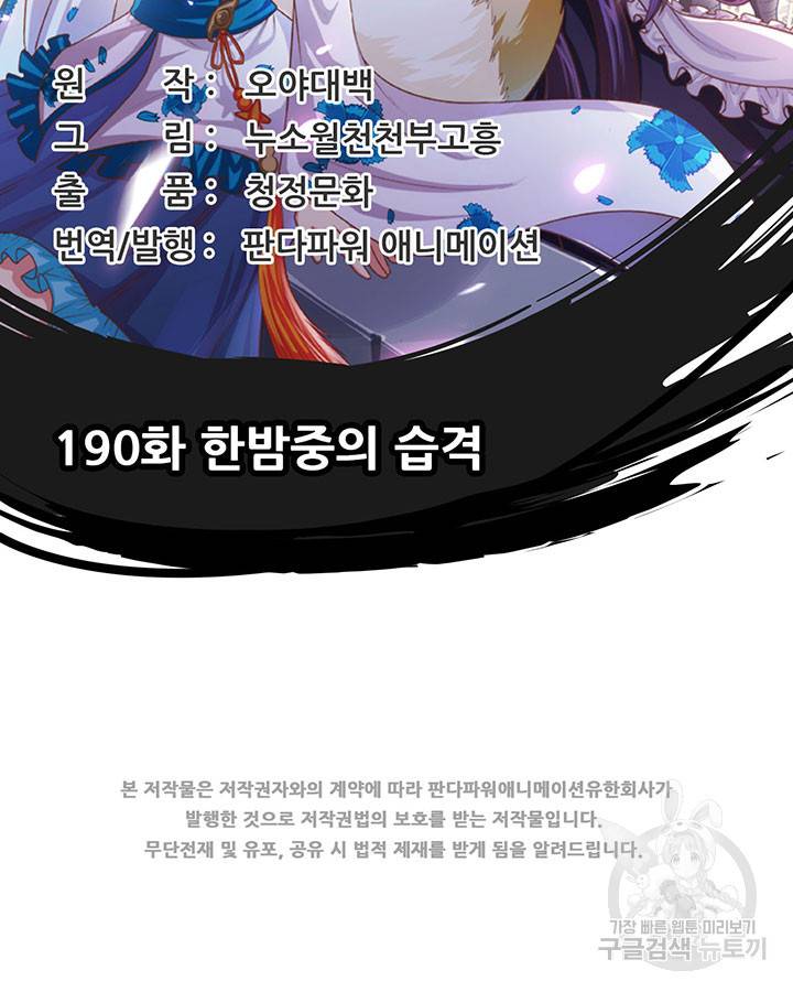 오늘부터 성주 190화 2