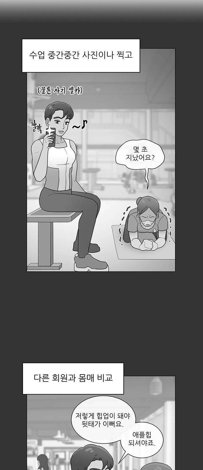 여성전용헬스장 진달래짐 63화: 올리자! 데드리프트 증량 2