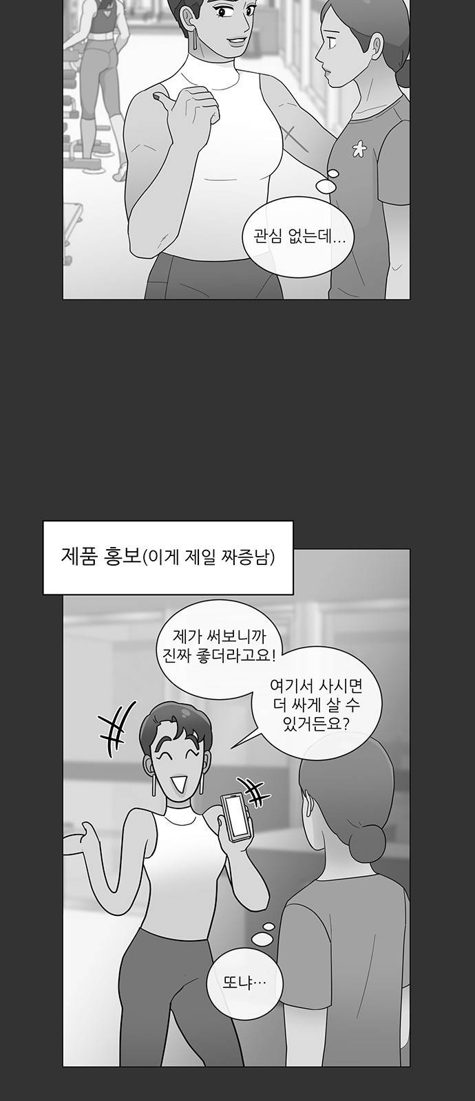 여성전용헬스장 진달래짐 63화: 올리자! 데드리프트 증량 3