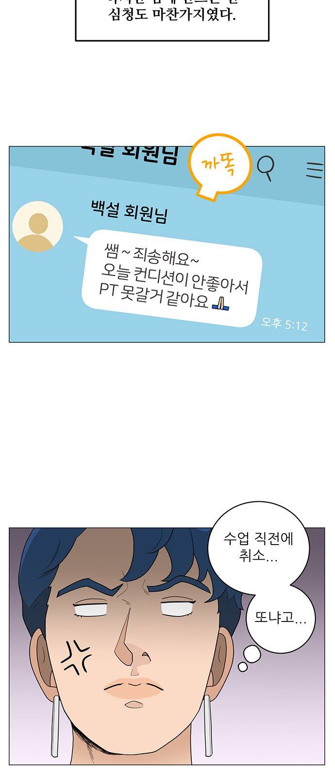 여성전용헬스장 진달래짐 63화: 올리자! 데드리프트 증량 6