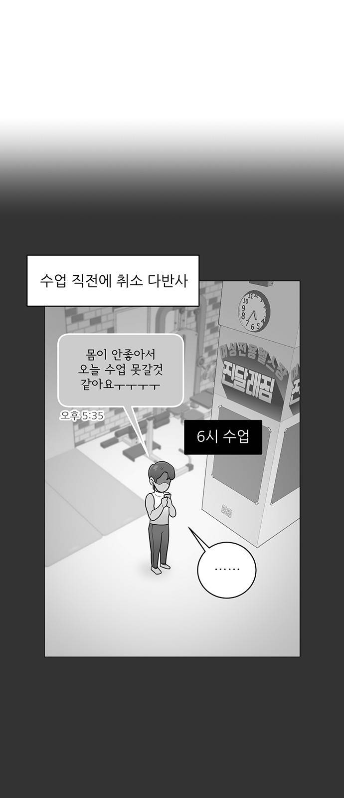 여성전용헬스장 진달래짐 63화: 올리자! 데드리프트 증량 7