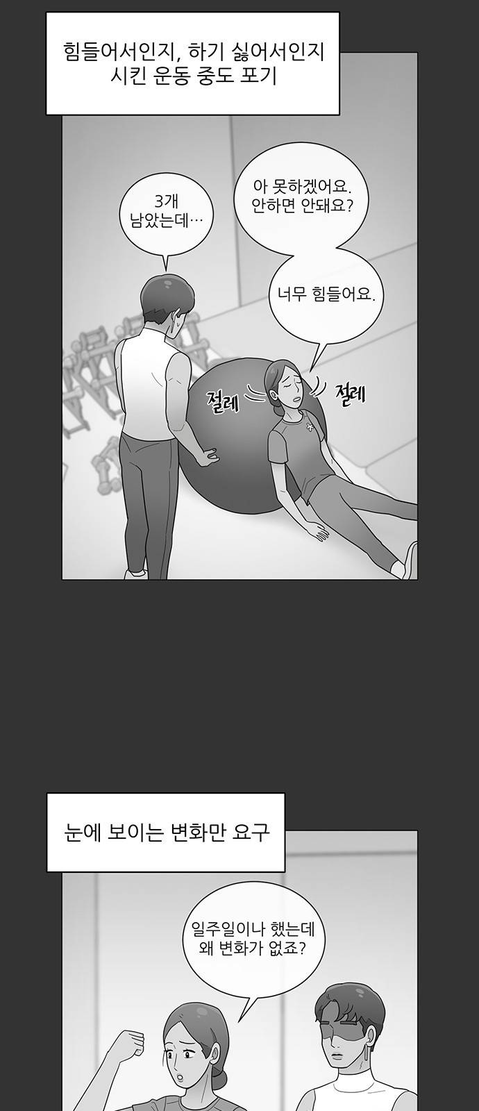 여성전용헬스장 진달래짐 63화: 올리자! 데드리프트 증량 8