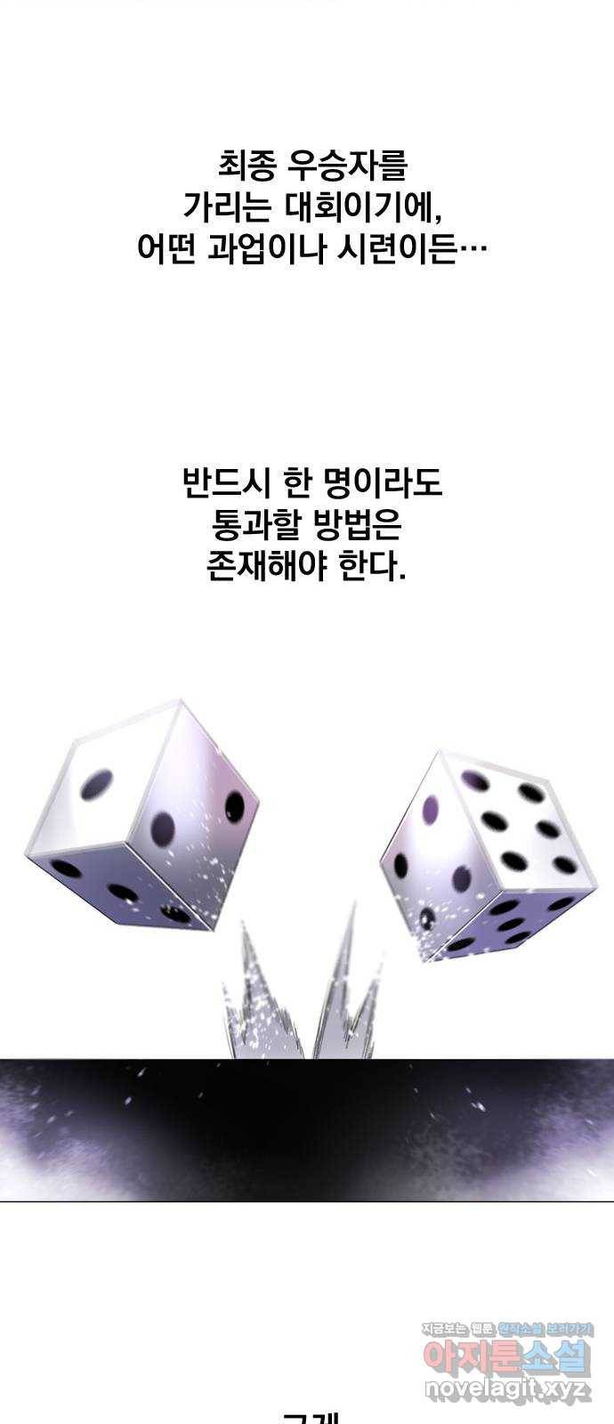 백년게임 2부 - 백년대전 14화 53