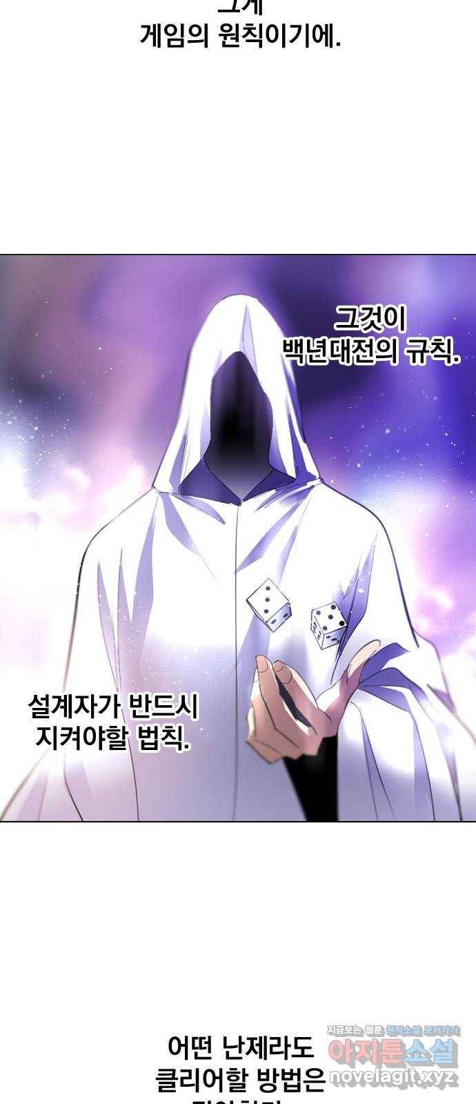 백년게임 2부 - 백년대전 14화 54