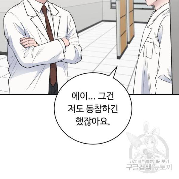 A.I. 닥터 64화 5