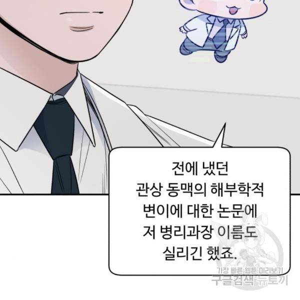 A.I. 닥터 64화 8