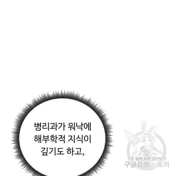 A.I. 닥터 64화 9