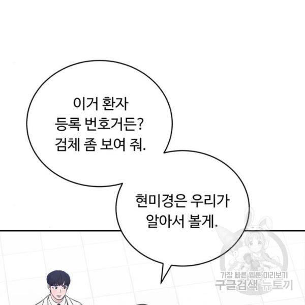 A.I. 닥터 64화 15