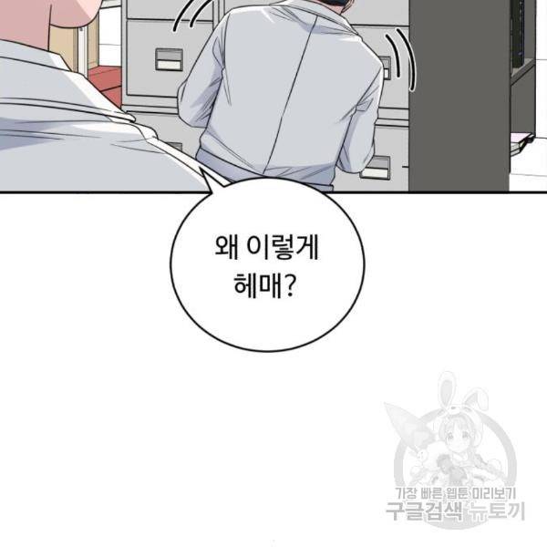 A.I. 닥터 64화 20
