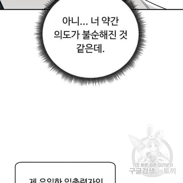 A.I. 닥터 64화 36