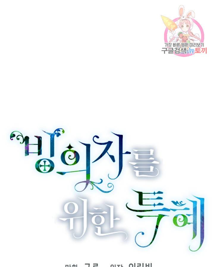 빙의자를 위한 특혜 5화 1