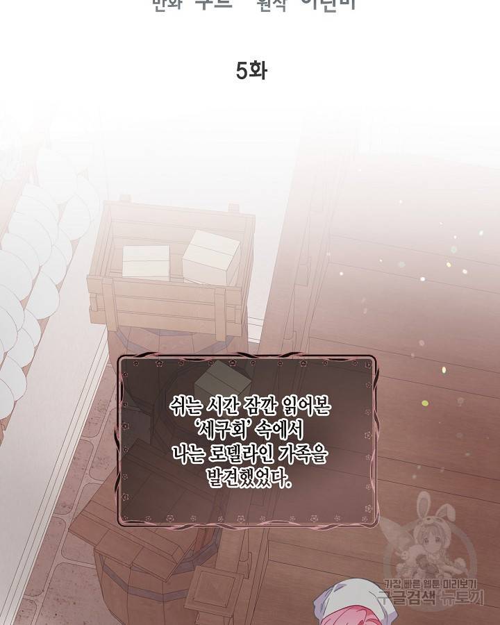 빙의자를 위한 특혜 5화 2