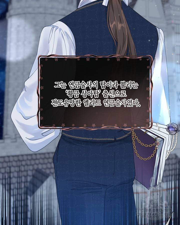 빙의자를 위한 특혜 5화 5