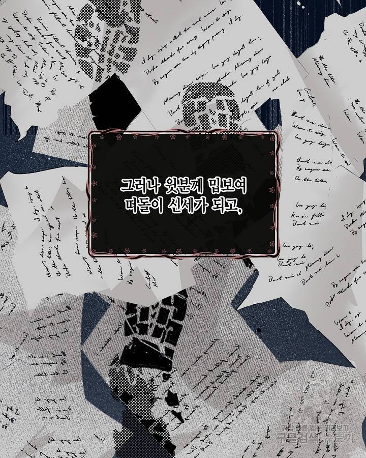 빙의자를 위한 특혜 5화 7
